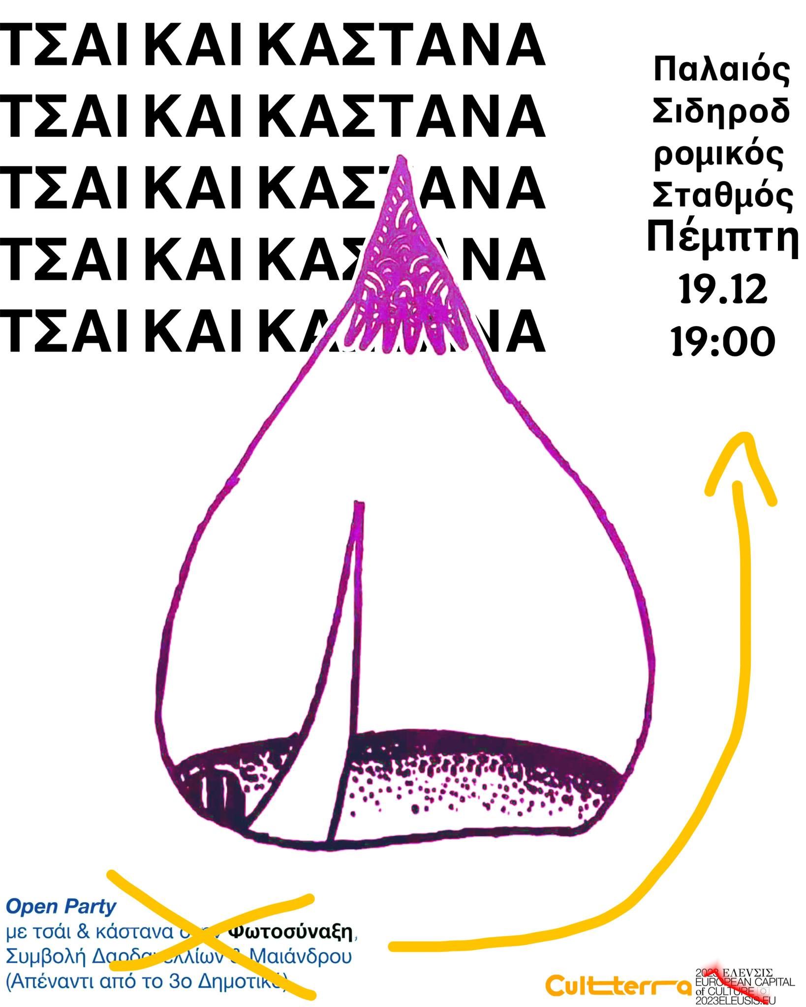 🌰Τσάι και Κάστανα Vol2