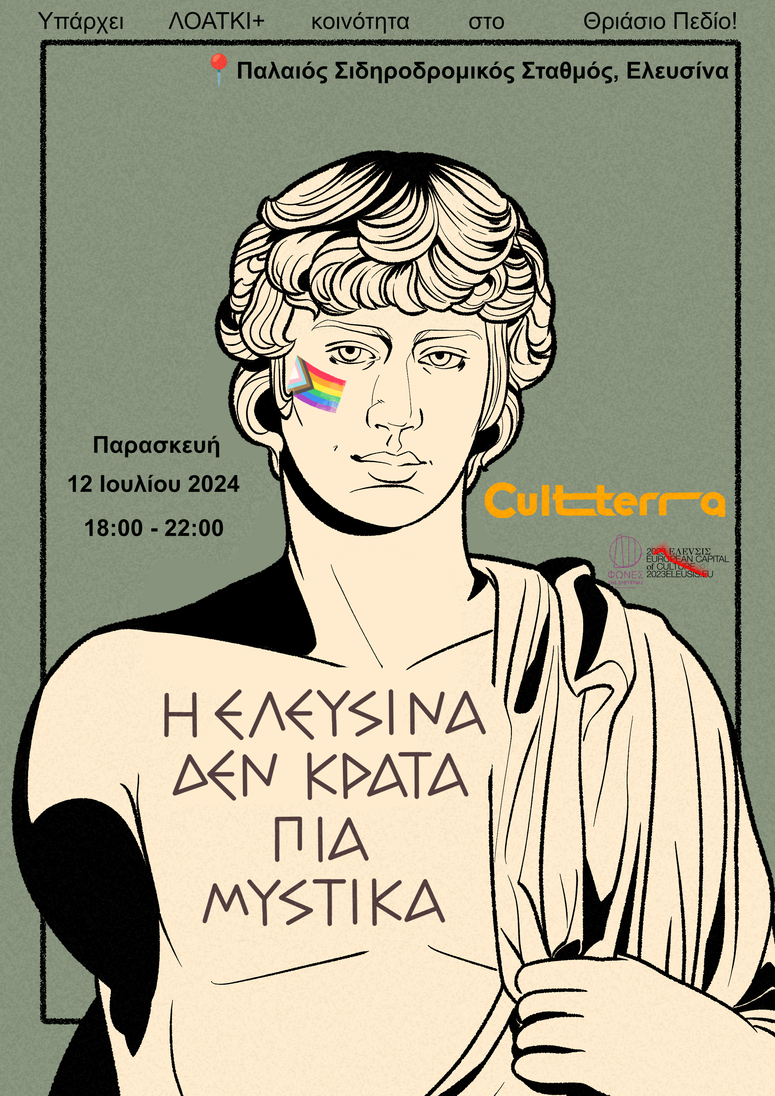 🏳️‍🌈 Η Ελευσίνα δεν κρατά πια μυστικά 🏳️‍⚧️#2