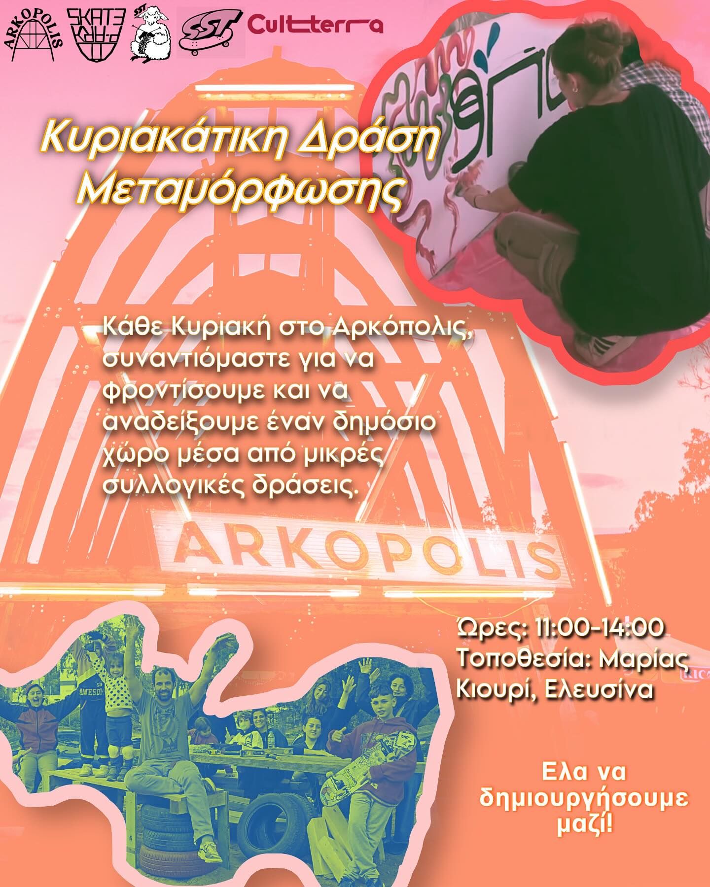 Κυριακάτικη Δράση Μεταμόρφωσης στο Arkopolis!